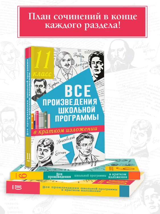 Все произведения школьной программы в кратком изложении. 11 класс