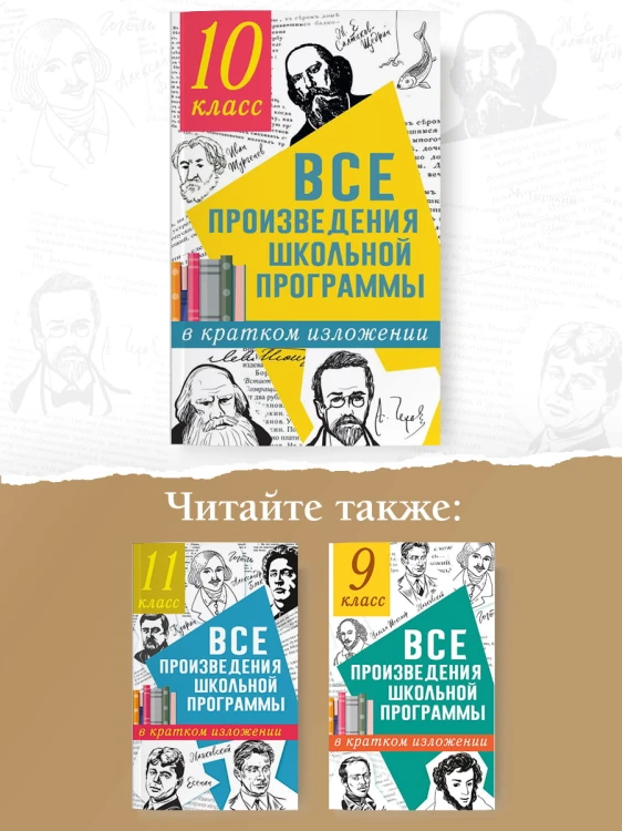 Все произведения школьной программы в кратком изложении. 11 класс