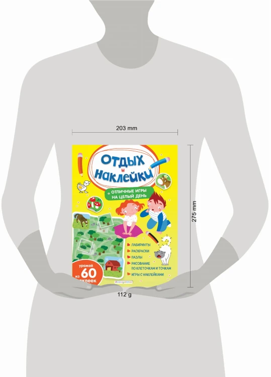 Отличные игры на целый день и урожай наклеек
