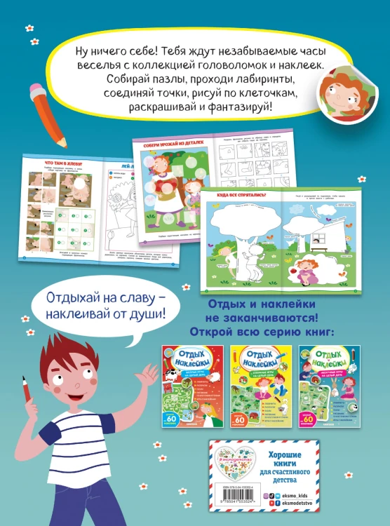 Нескучные игры на целый день и урожай наклеек