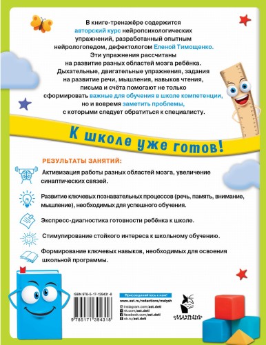 Нейропсихологические упражнения для подготовки к школе