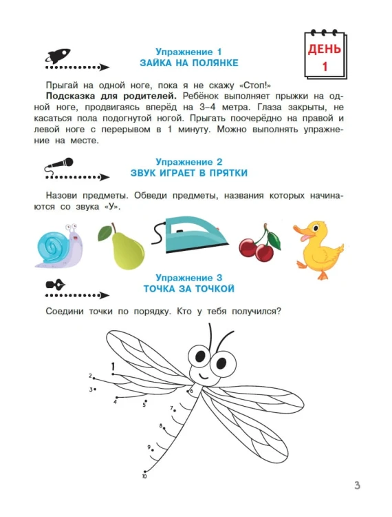Нейропсихологические упражнения для подготовки к школе
