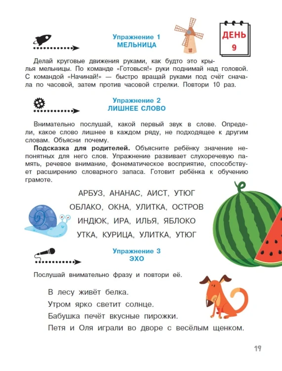 Нейропсихологические упражнения для подготовки к школе
