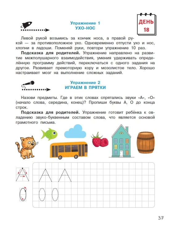Нейропсихологические упражнения для подготовки к школе