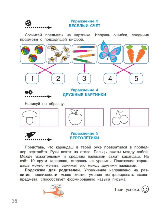Нейропсихологические упражнения для подготовки к школе