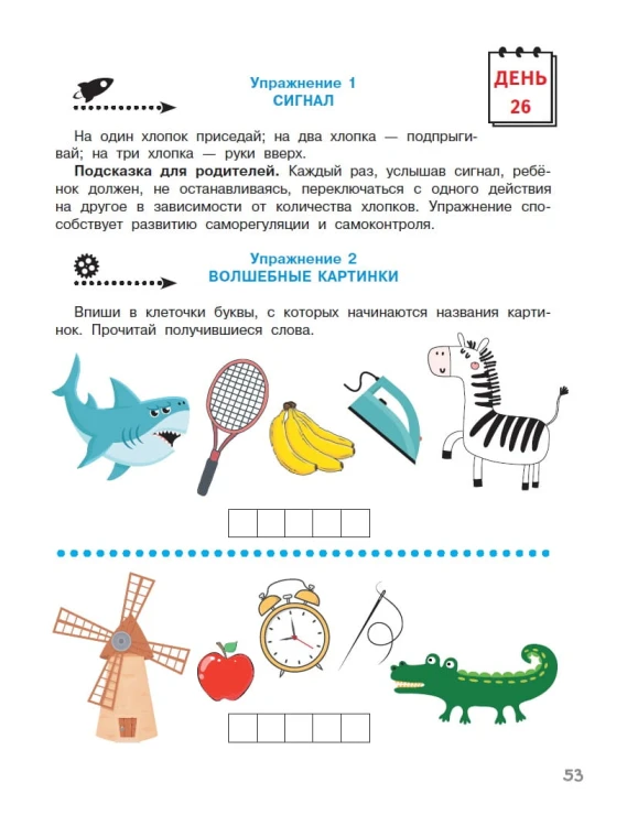 Нейропсихологические упражнения для подготовки к школе