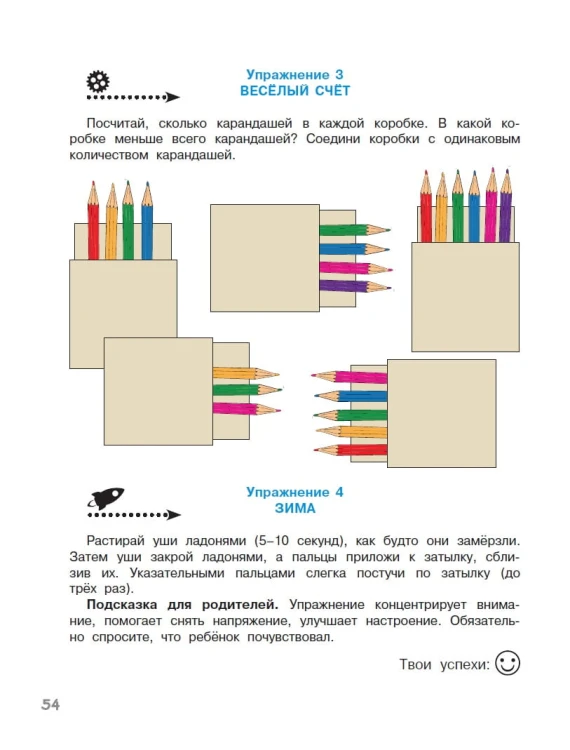 Нейропсихологические упражнения для подготовки к школе