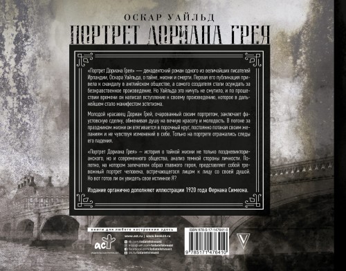 Портрет Дориана Грея. Иллюстрированное издание