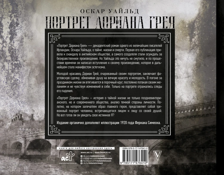 Портрет Дориана Грея. Иллюстрированное издание