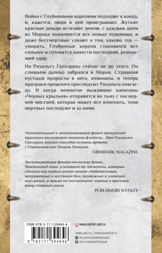 Вороний закат