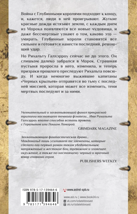 Вороний закат