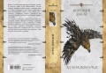 Вороний закат