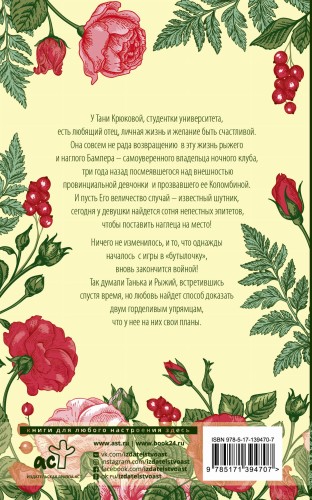 Коломбина для рыжего