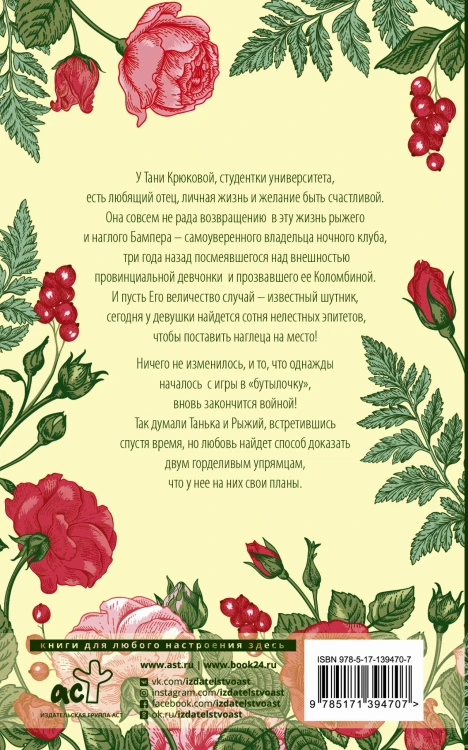 Коломбина для рыжего