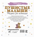 Пушистые малыши. Рисунки для медитаций