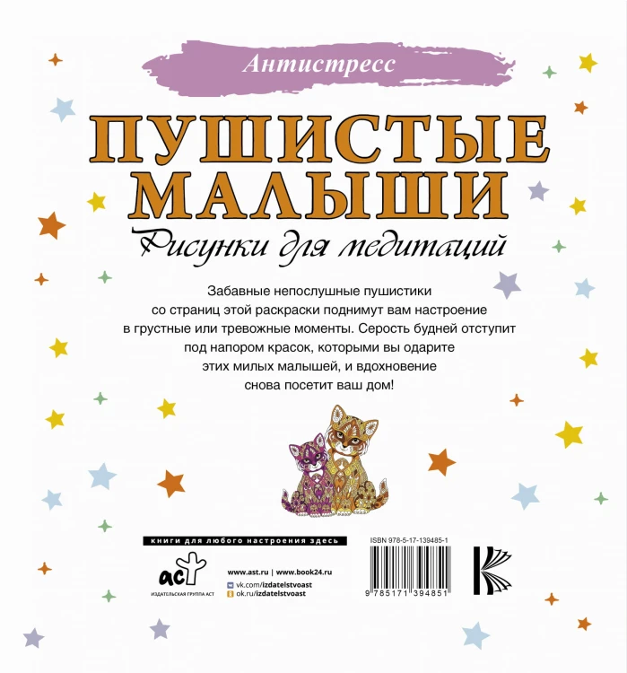 Пушистые малыши. Рисунки для медитаций