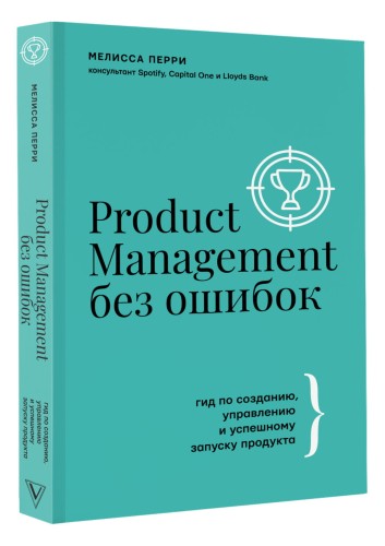 Product Management без ошибок: гид по созданию, управлению и успешному запуску продукта