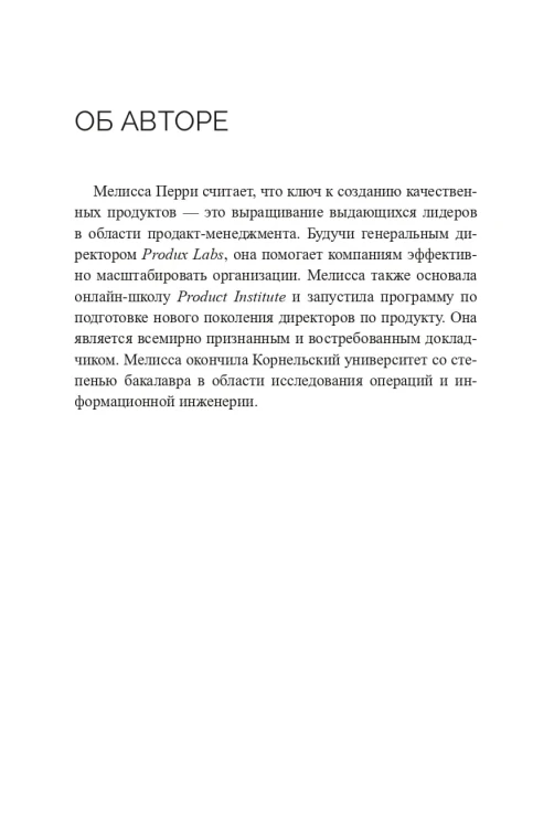 Product Management без ошибок: гид по созданию, управлению и успешному запуску продукта