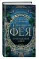 Пробуждённая луной (#1)