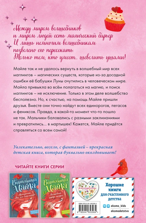 Запрещённое заклинание (#3)
