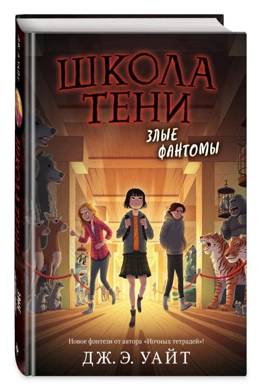 Злые фантомы (#3)