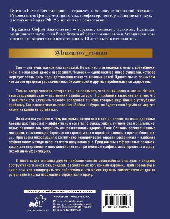 Всем спать! Как наладить сон и улучшить качество жизни