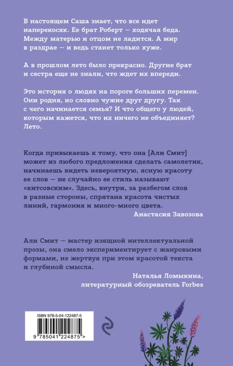 Лето