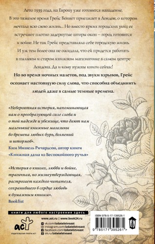 Последняя книжная лавка в Лондоне