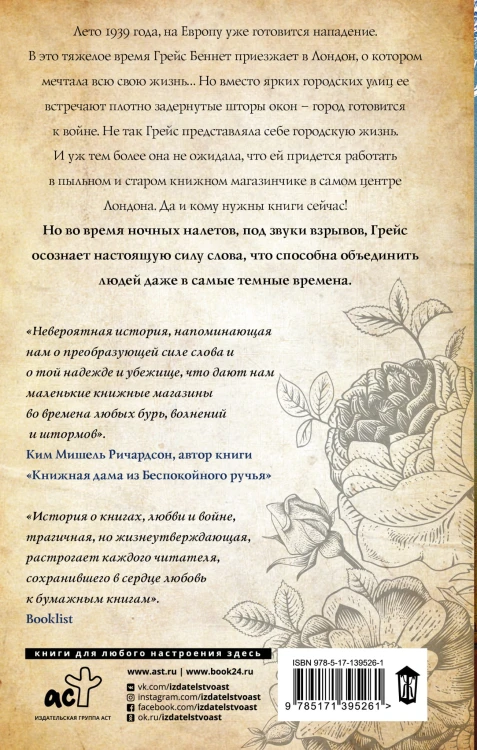 Последняя книжная лавка в Лондоне
