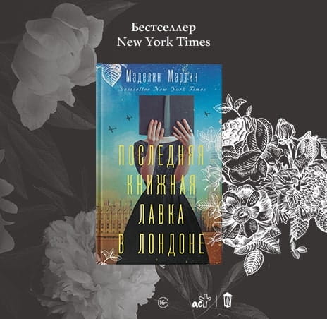 Последняя книжная лавка в Лондоне