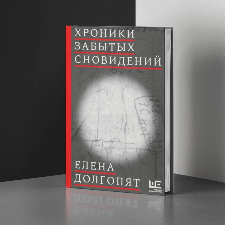Хроники забытых сновидений