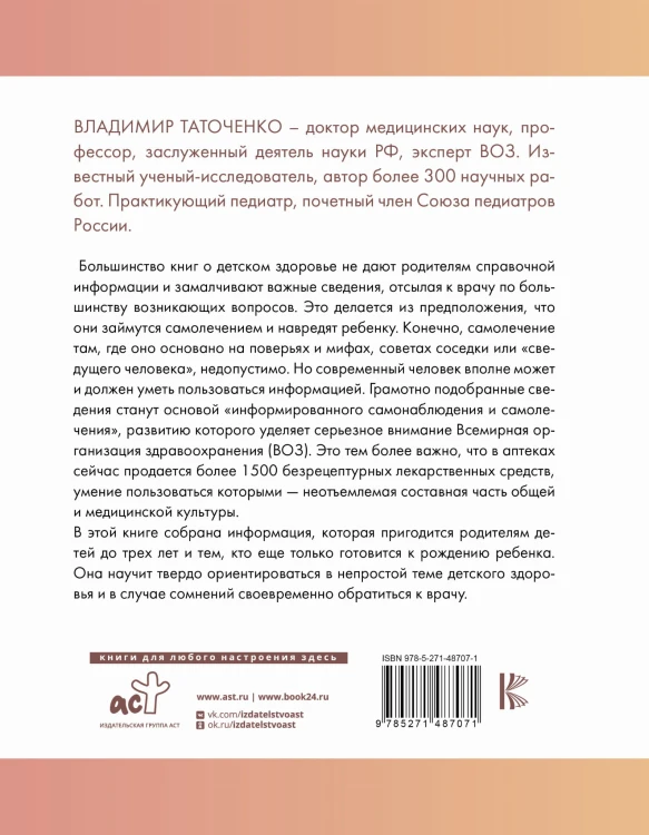 Все о здоровье и развитии детей от 0 до 3 лет