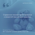Все о здоровье и развитии детей от 0 до 3 лет