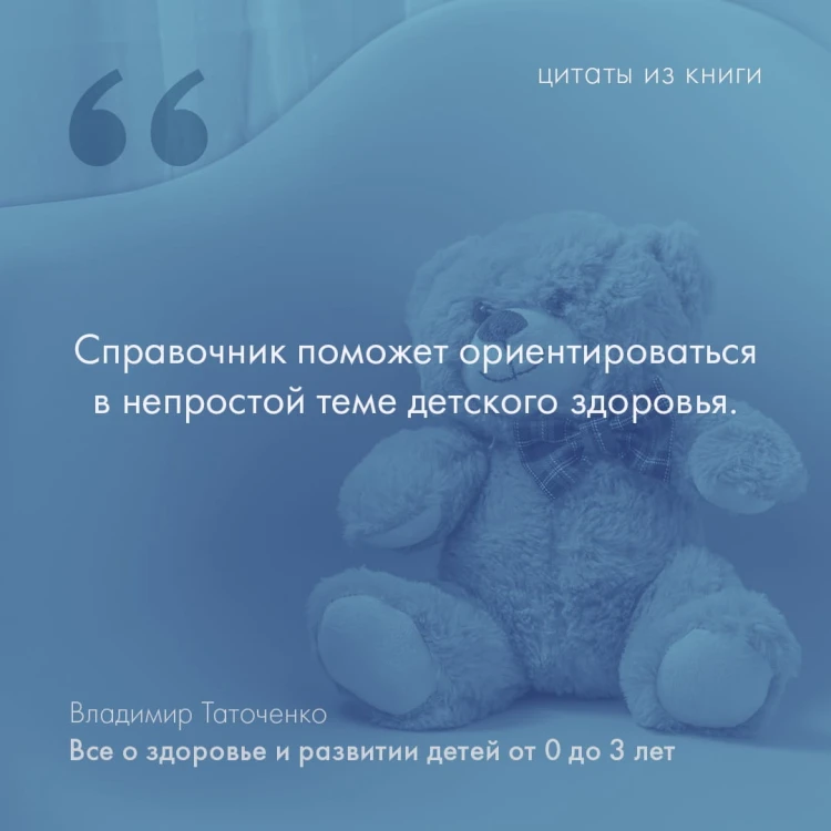 Все о здоровье и развитии детей от 0 до 3 лет