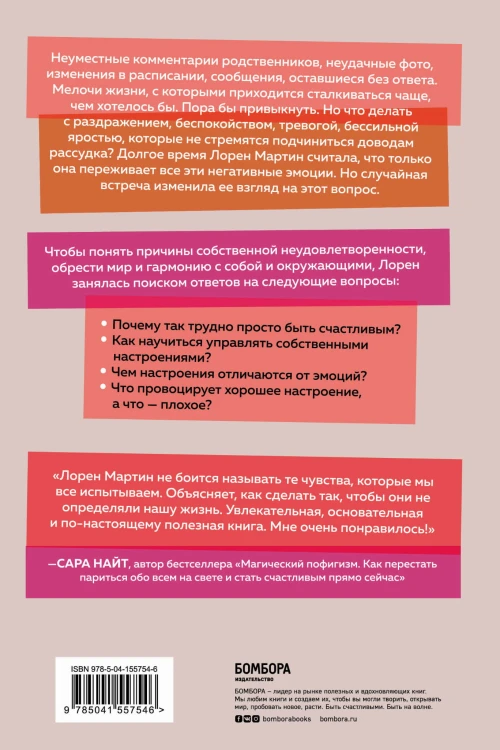 Книга эмоций. Как я превратила плохое настроение в хорошую жизнь