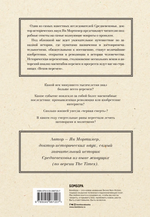 Века перемен. Тысячелетняя история великих событий, изменивших мир