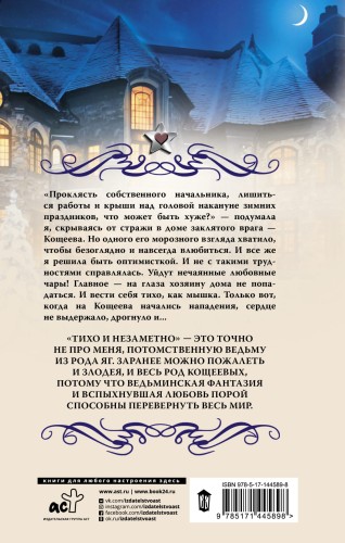 Суженая для Кощеева