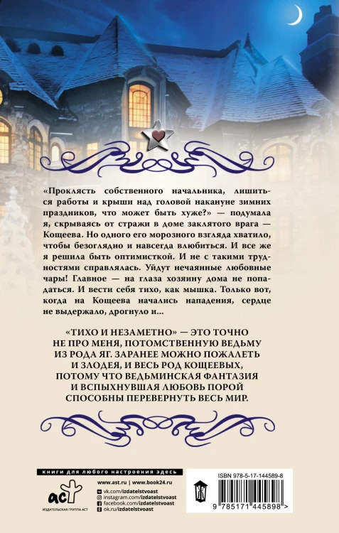 Суженая для Кощеева