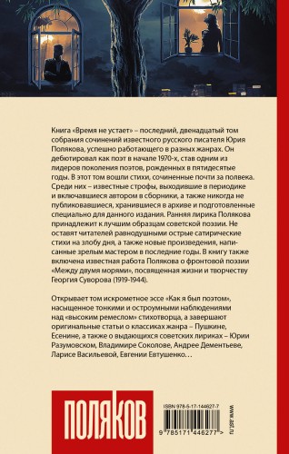Время не устает