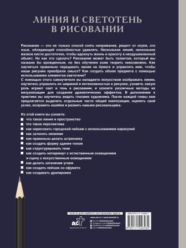 Линия и светотень в рисовании