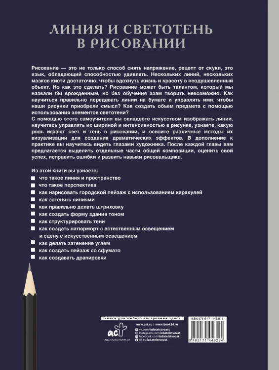 Линия и светотень в рисовании