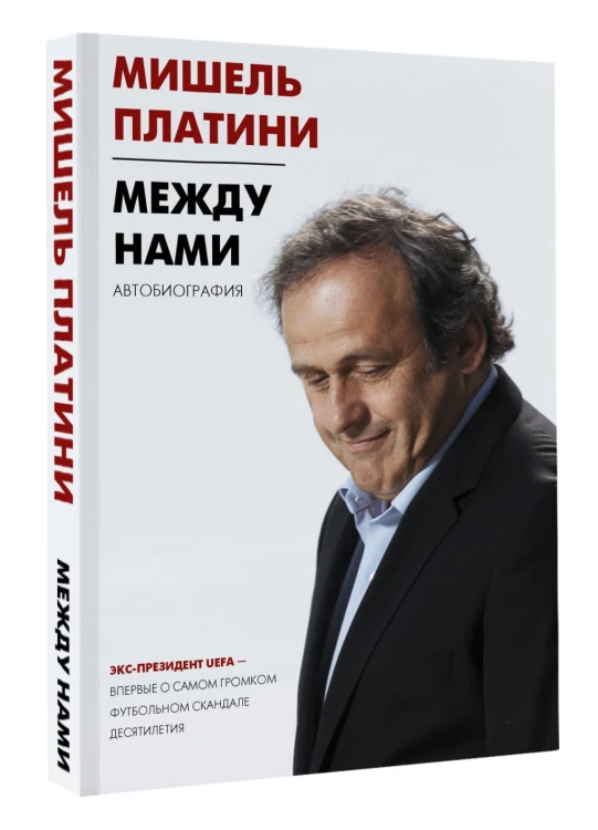 Между нами