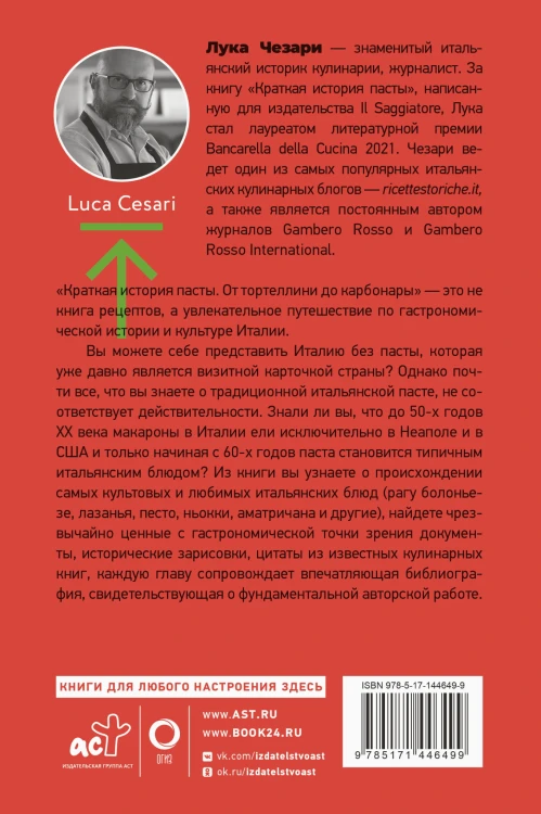 Краткая история пасты. От тортеллини до карбонары