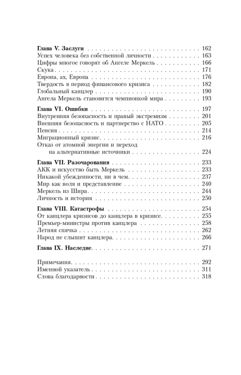 Ангела Меркель. Женщина – канцлер. Портрет эпохи