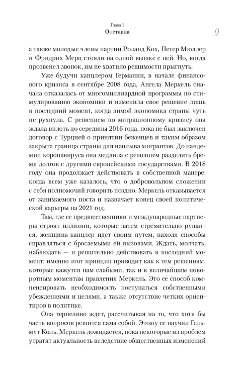 Ангела Меркель. Женщина – канцлер. Портрет эпохи