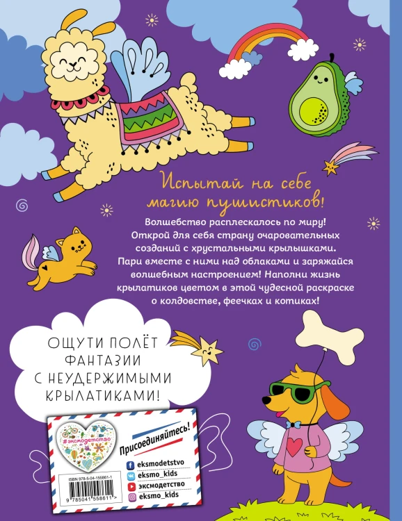 КотоФеечка и улётные крылатики