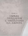 World of Warcraft. Гримуар Темных земель и иных миров