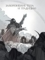 World of Warcraft. Гримуар Темных земель и иных миров