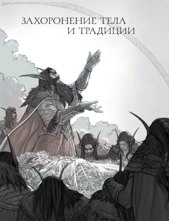 World of Warcraft. Гримуар Темных земель и иных миров