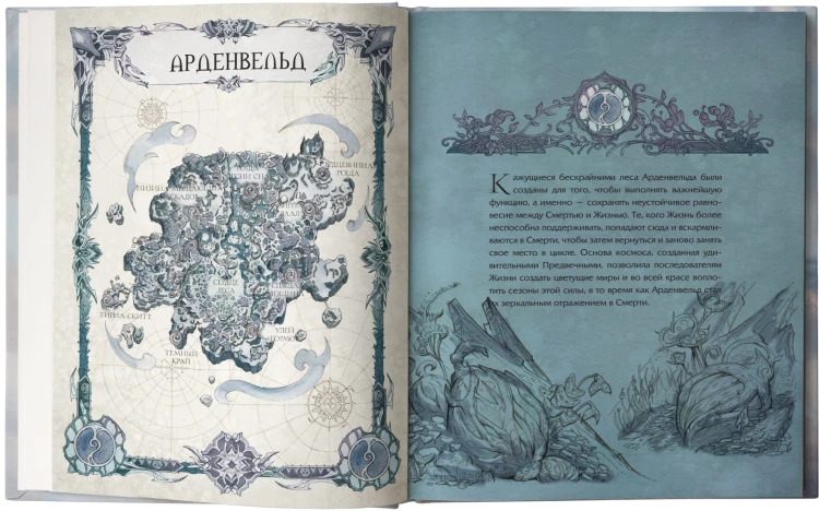 World of Warcraft. Гримуар Темных земель и иных миров